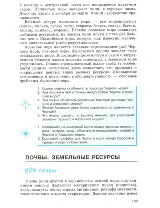 Физическая география Украины 8 класс Заставный