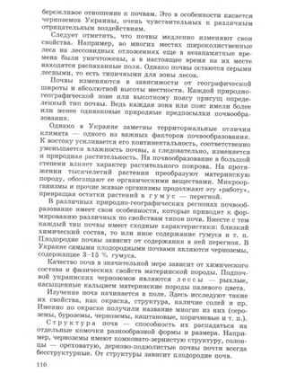 Физическая география Украины 8 класс Заставный