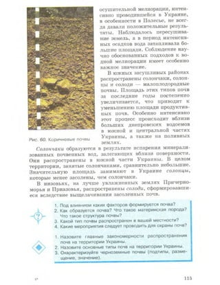 Физическая география Украины 8 класс Заставный