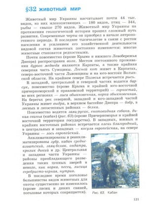 Физическая география Украины 8 класс Заставный