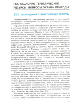 Физическая география Украины 8 класс Заставный