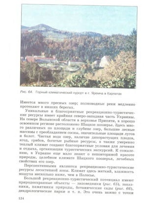 Физическая география Украины 8 класс Заставный