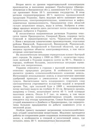 Физическая география Украины 8 класс Заставный