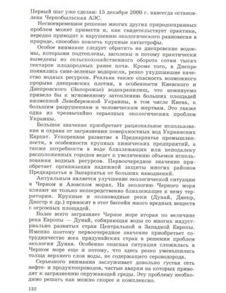 Физическая география Украины 8 класс Заставный