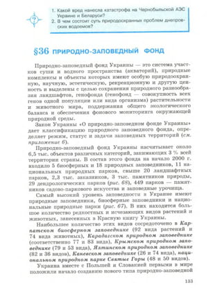 Физическая география Украины 8 класс Заставный