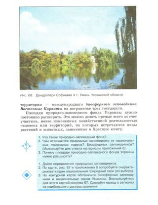 Физическая география Украины 8 класс Заставный