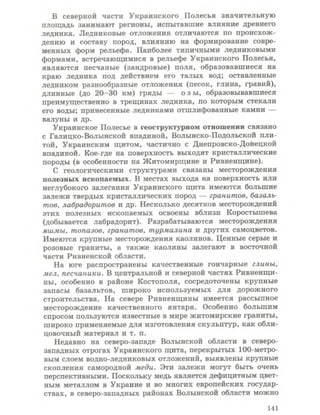 Физическая география Украины 8 класс Заставный