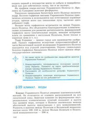 Физическая география Украины 8 класс Заставный