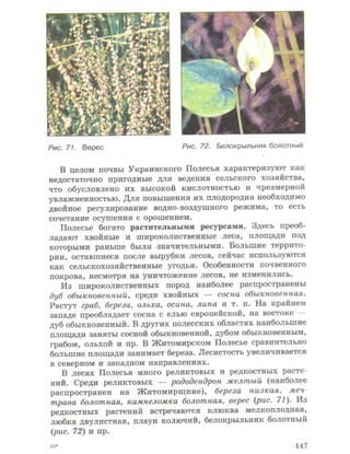 Физическая география Украины 8 класс Заставный