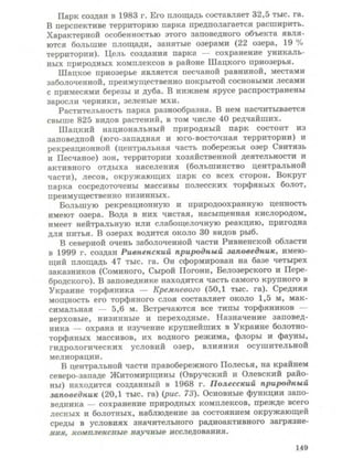 Физическая география Украины 8 класс Заставный