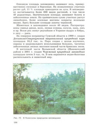 Физическая география Украины 8 класс Заставный