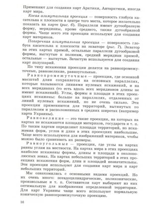 Физическая география Украины 8 класс Заставный