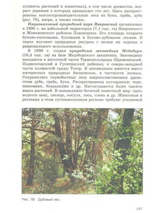 Физическая география Украины 8 класс Заставный