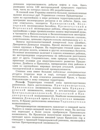 Физическая география Украины 8 класс Заставный