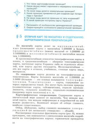 Физическая география Украины 8 класс Заставный