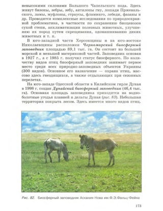 Физическая география Украины 8 класс Заставный