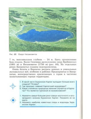 Физическая география Украины 8 класс Заставный