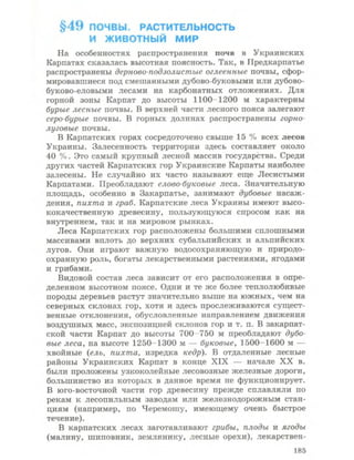 Физическая география Украины 8 класс Заставный