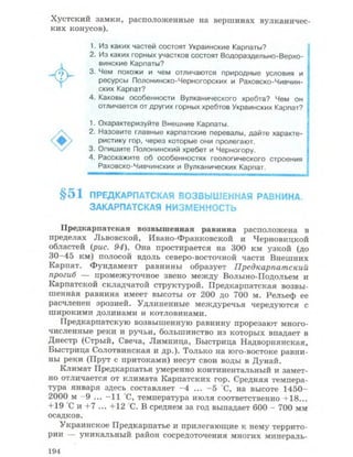 Физическая география Украины 8 класс Заставный