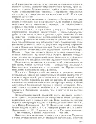 Физическая география Украины 8 класс Заставный