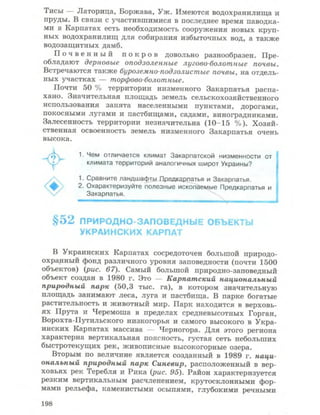 Физическая география Украины 8 класс Заставный