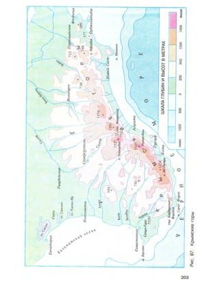 Физическая география Украины 8 класс Заставный
