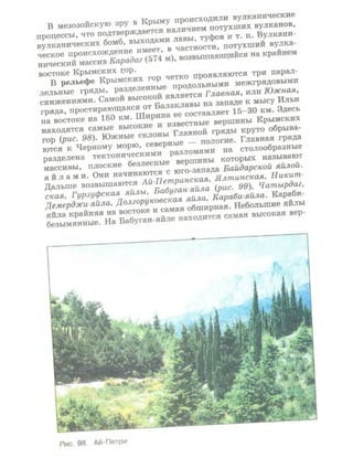 Физическая география Украины 8 класс Заставный