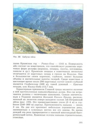 Физическая география Украины 8 класс Заставный