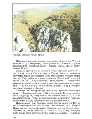 Физическая география Украины 8 класс Заставный