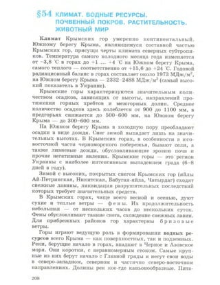 Физическая география Украины 8 класс Заставный