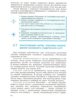 Физическая география Украины 8 класс Заставный