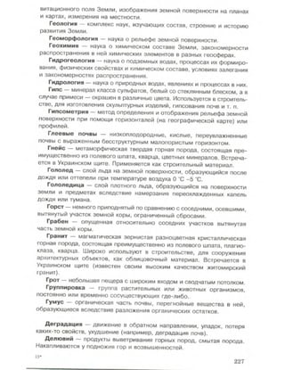 Физическая география Украины 8 класс Заставный