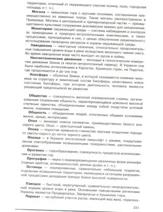 Физическая география Украины 8 класс Заставный