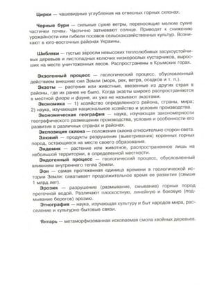 Физическая география Украины 8 класс Заставный