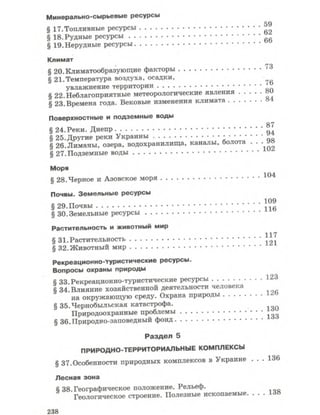 Физическая география Украины 8 класс Заставный