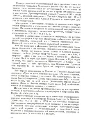 Физическая география Украины 8 класс Заставный