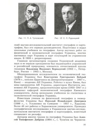 Физическая география Украины 8 класс Заставный