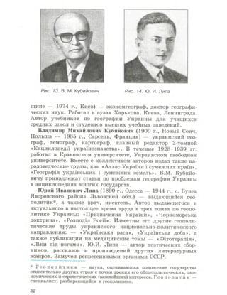 Физическая география Украины 8 класс Заставный