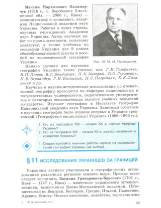 Физическая география Украины 8 класс Заставный