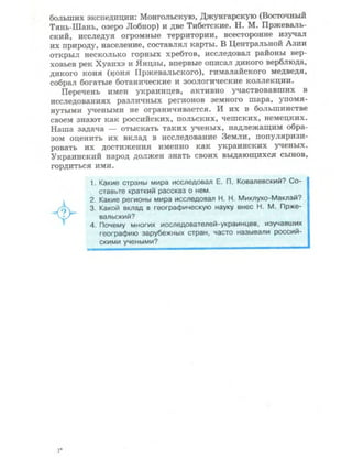 Физическая география Украины 8 класс Заставный