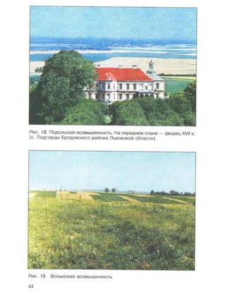 Физическая география Украины 8 класс Заставный