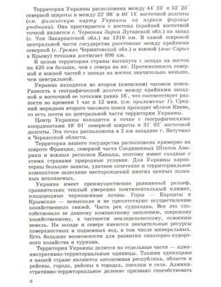 Физическая география Украины 8 класс Заставный