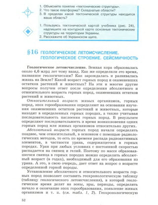 Физическая география Украины 8 класс Заставный