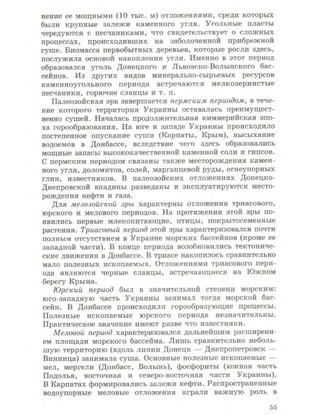 Физическая география Украины 8 класс Заставный