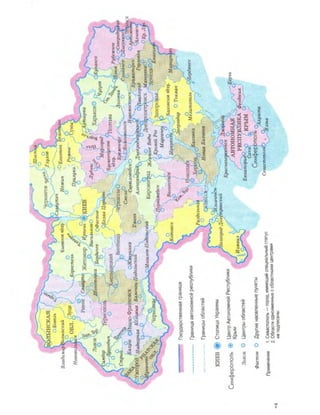 Физическая география Украины 8 класс Заставный