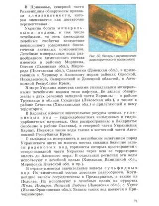 Физическая география Украины 8 класс Заставный