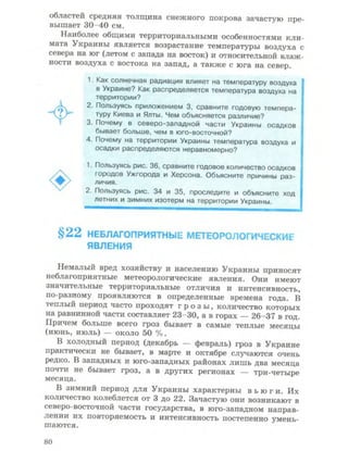 Физическая география Украины 8 класс Заставный