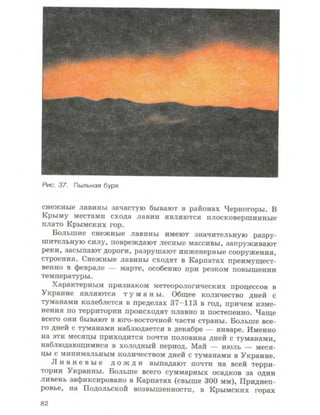 Физическая география Украины 8 класс Заставный