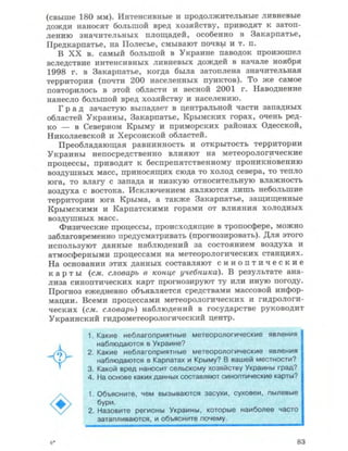 Физическая география Украины 8 класс Заставный