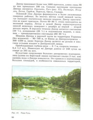 Физическая география Украины 8 класс Заставный